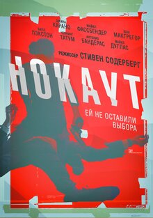 Poster of Haywire