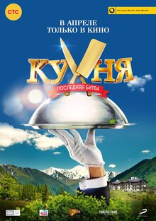 Poster of Kitchen. The last Battle