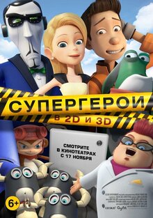 Постер мультфильма Супергерои