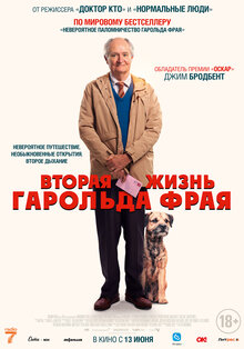 Постер фильма Вторая жизнь Гарольда Фрая