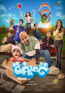 Poster of Ghommeda