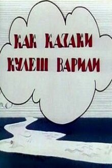 Poster of How Cossacks Cooked Kulesh