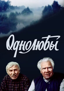 Odnolyuby