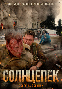 Solntsepyok