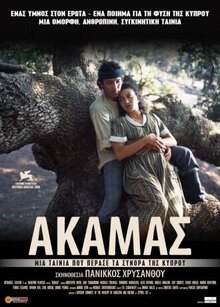 Постер фильма Акамас