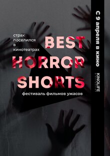 Poster of Best horror shorts