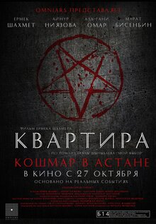 Poster of Kvartira