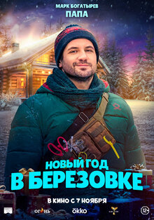 Poster of Novyy god v Beryozovke