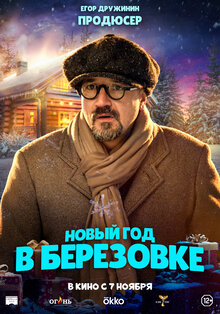 Poster of Novyy god v Beryozovke