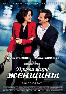 Постер фильма Другая жизнь женщины