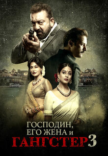 Saheb, Biwi Aur Gangster 3