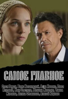Samoe glavnoe