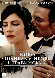 Coco Chanel & Igor Stravinsky