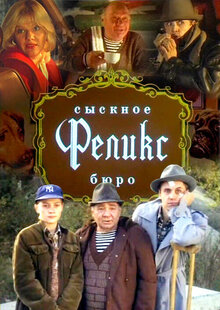 Detective bureau "Felix"
