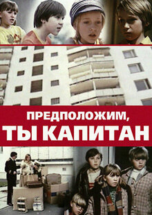Предположим, ты капитан