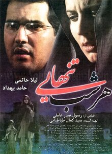 Poster of Every night loneliness