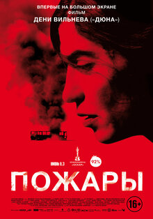 Poster of Incendies