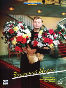 Poster of The Boys from Leningrad