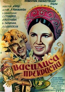 Vasilisa the Beautiful