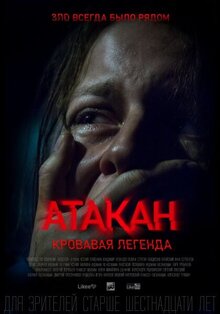 Poster of Atakan. Krovavaya legenda