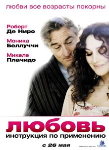 Постер фильма Любовь. Инструкция по применению