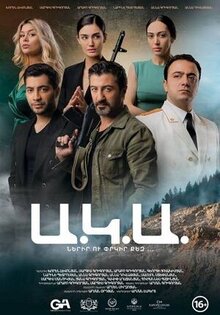 Постер фильма АКА