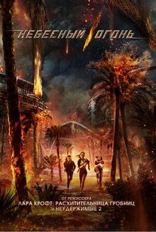Poster of Skyfire