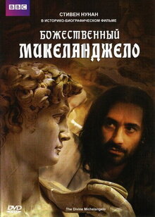 Poster of The Divine Michelangelo