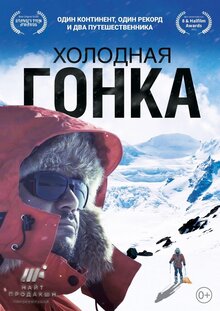 Poster of The cold race