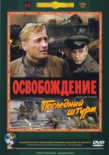 Poster of Liberation: The Last Assault