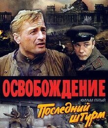 Poster of Liberation: The Last Assault