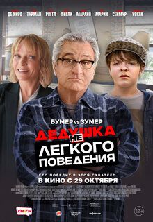 Poster of The War with Grandpa