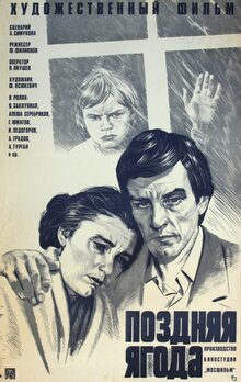 Poster of The Late Berry