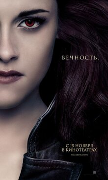 Poster of The Twilight Saga: Breaking Dawn - Part 2