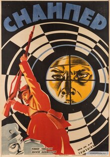 Poster of Снайпер