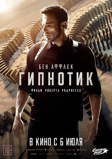 Poster of Hypnotic