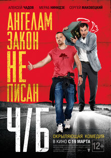 Poster of Ch/B