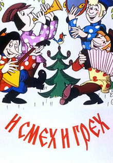 Poster of I smeh i greh