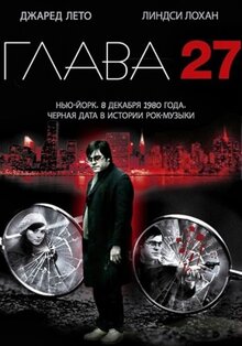 Глава 27
