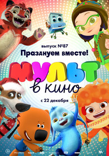 MULT v kino. Vypusk # 87