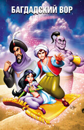 Poster of The Thief of Bagdad