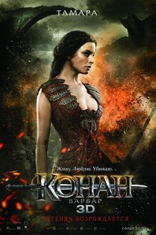 Poster of Conan the Barbarian