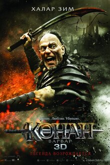 Poster of Conan the Barbarian