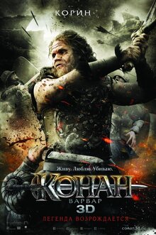 Poster of Conan the Barbarian