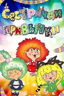 Poster of Sestrichki privychki