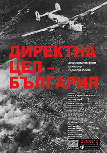 Poster of Direct Target Bulgaria