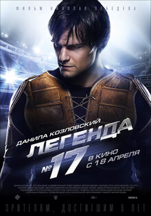 Poster of Legenda No. 17