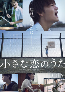 Poster of Chiisana koino uta