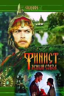 Finist - Yasnyy sokol
