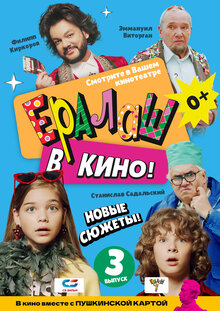 Poster of Eralash v kino! Vypusk 3